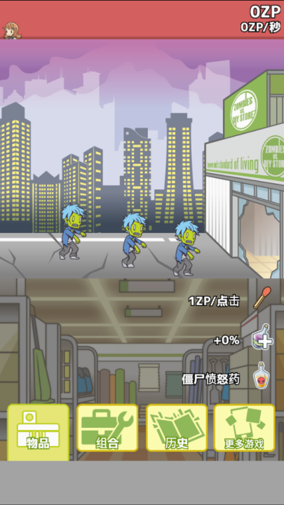 《僵尸建材超市:组合之战》游戏下载及介绍