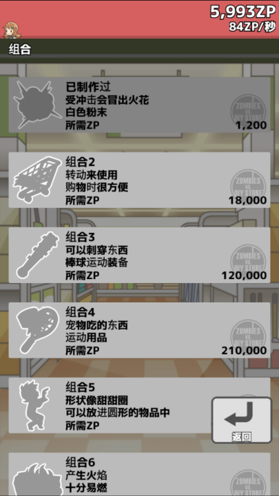 《僵尸建材超市:组合之战》游戏下载及介绍