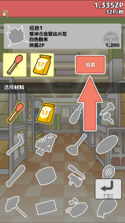 《僵尸建材超市:组合之战》游戏下载及介绍