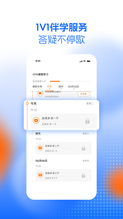CFA成长俱乐部app:一站式CFA考试在线学习平台