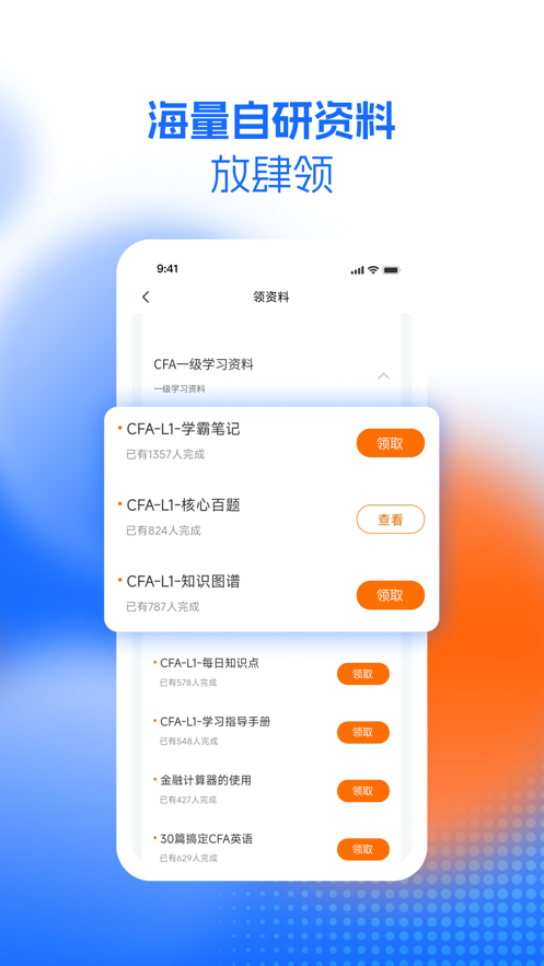 CFA成长俱乐部app:一站式CFA考试在线学习平台