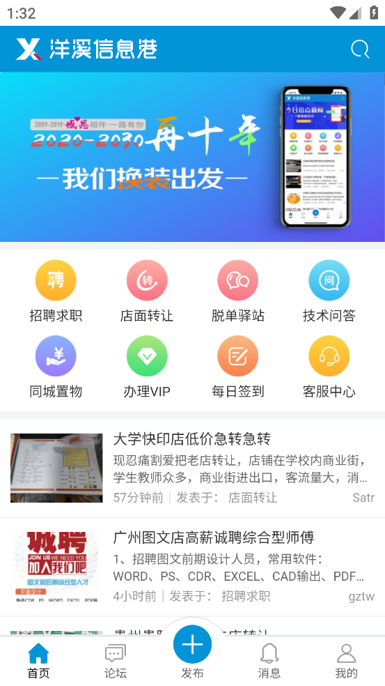 洋溪信息港app:生活服务平台与软件下载助手