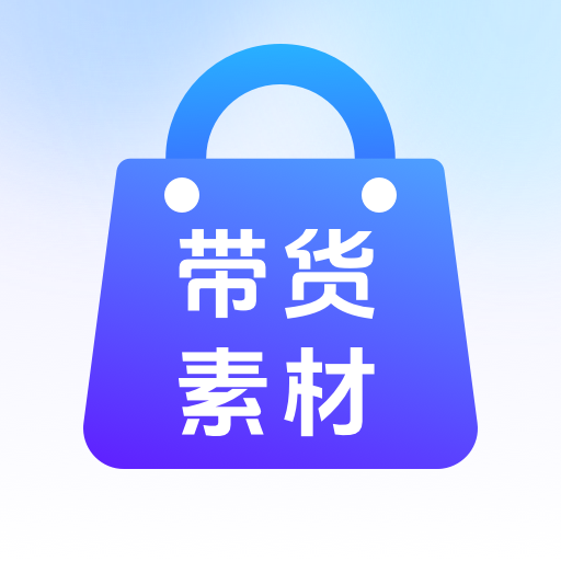 图文快传计划app：Android手机的带货创作利器