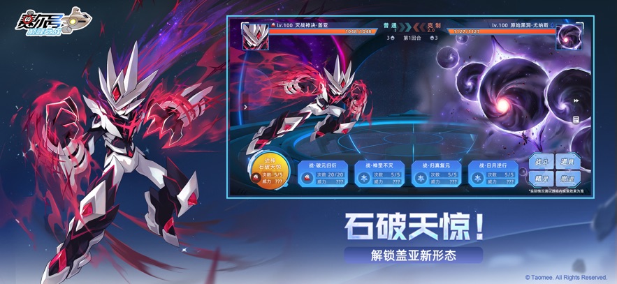 赛尔号巅峰之战手游下载及宇宙冒险之旅