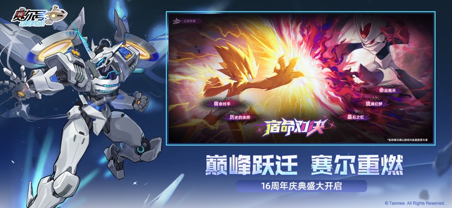 赛尔号巅峰之战手游下载及宇宙冒险之旅