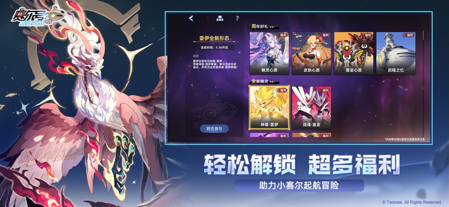 赛尔号巅峰之战手游下载及宇宙冒险之旅