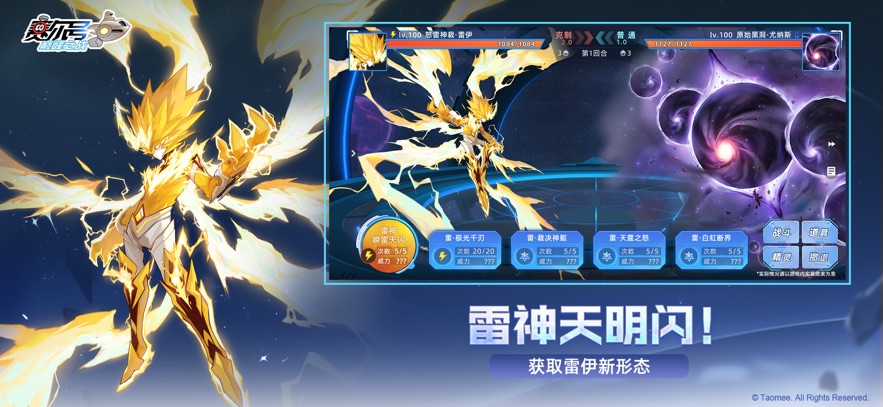 赛尔号巅峰之战手游下载及宇宙冒险之旅