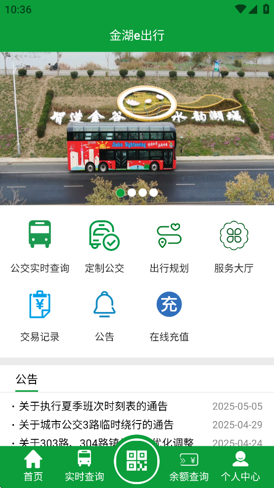 金湖e出行安卓手机下载服务