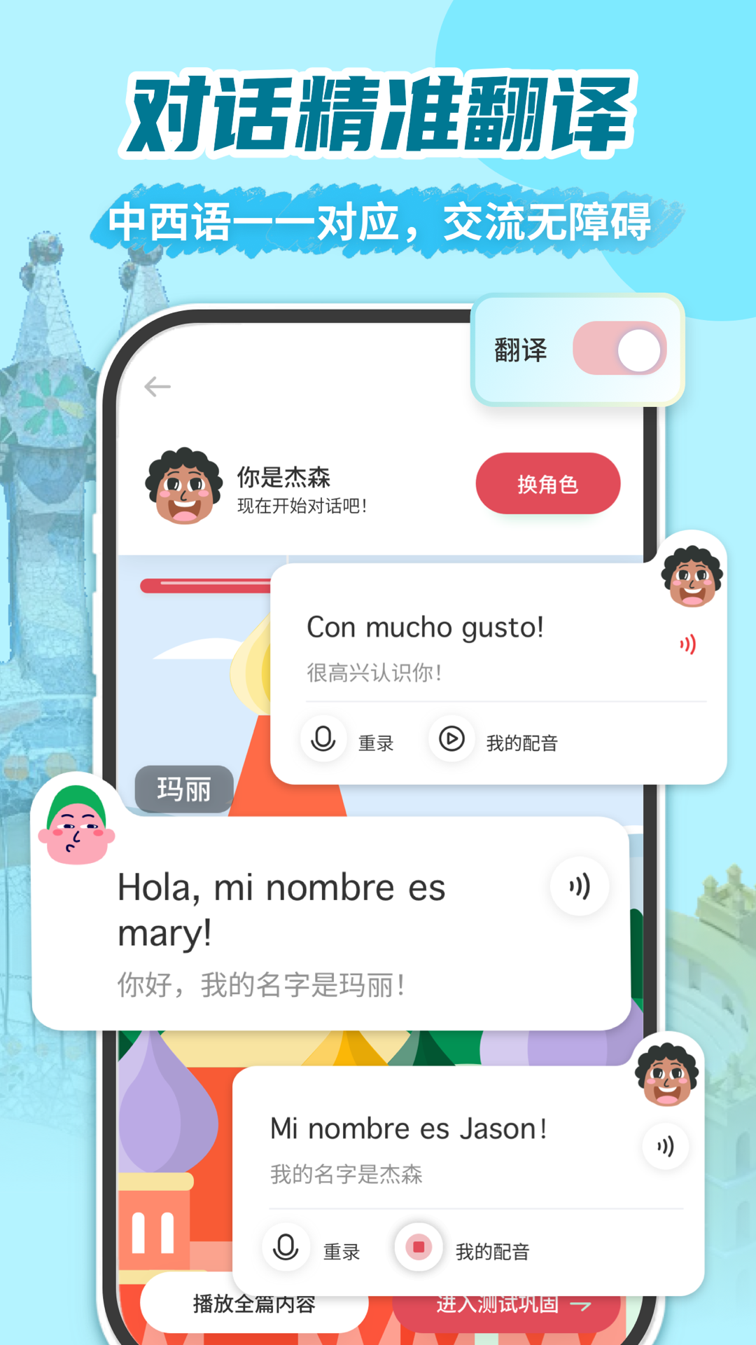 西班牙语学习网下载最新版,广州富富科技全新应用