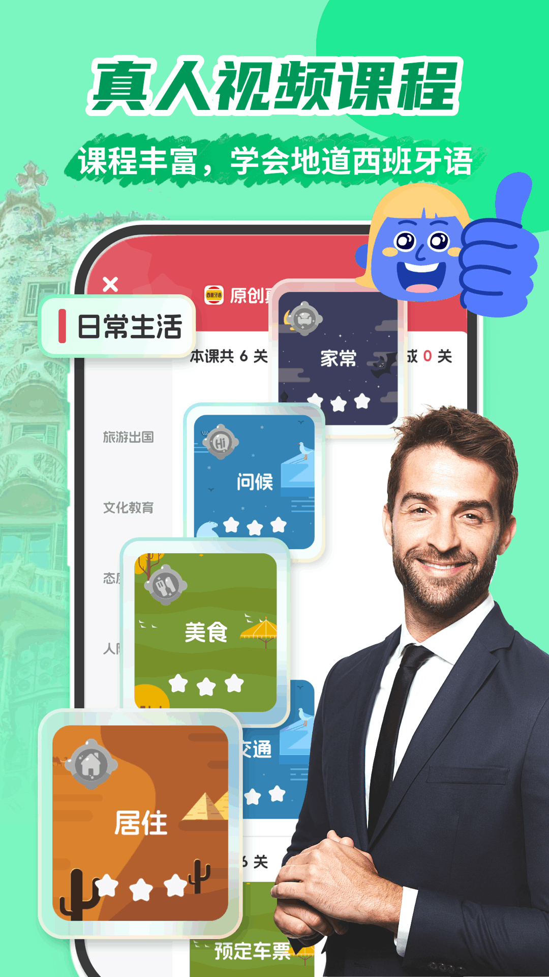 西班牙语学习网下载最新版,广州富富科技全新应用