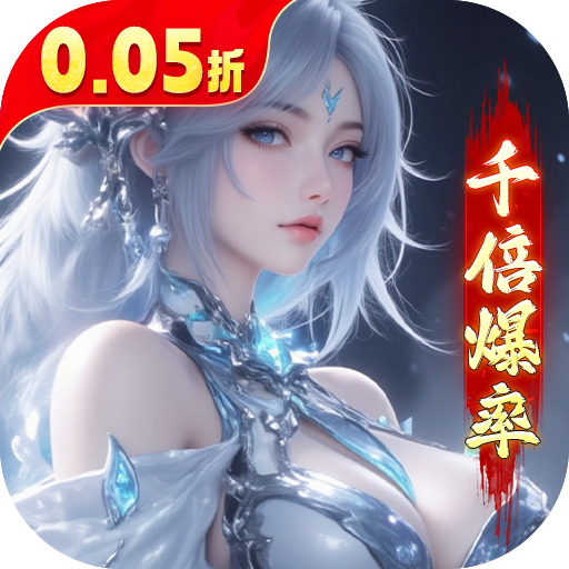 逍遥蜀山0.05折版本下载 - 仙侠角色扮演手游