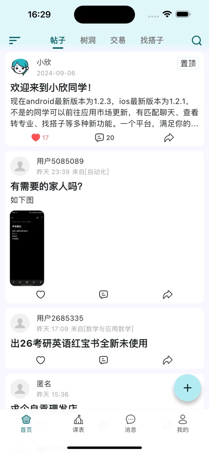 小欣同学APP下载:校园生活服务的全方位平台