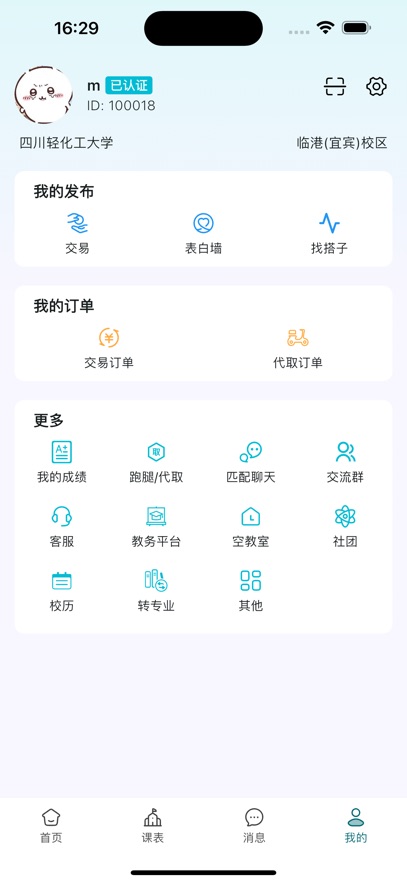 小欣同学APP下载:校园生活服务的全方位平台