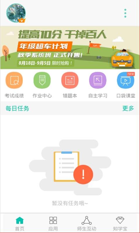 智学网APP:在线学习的新天地,初高中生必备神器