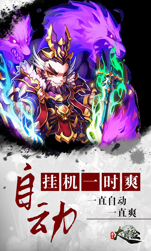 勇士大冒险安卓版下载:休闲益智三国世界探险