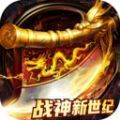 新战神无双手游下载 - Android传奇手游体验