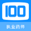 执业药师100题库下载_药师考试练习题库APP