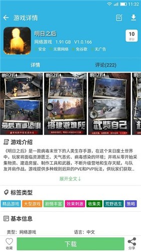 软天空APP:安卓游戏下载与互动社区