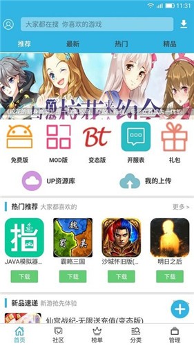 软天空APP:安卓游戏下载与互动社区