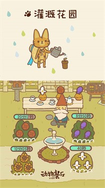 动物餐厅安卓版下载:体验独具匠心的经营养成游戏