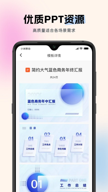非凡PPT模板下载:设计高效演示文稿必备工具