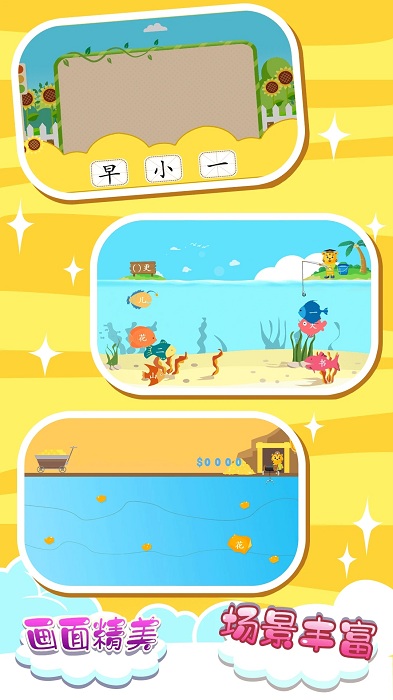 宝宝学习汉字app下载:儿童启蒙教育的汉字学习游戏