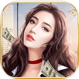 私人俏秘书游戏下载_商业帝国模拟经营游戏