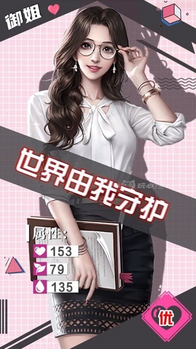 私人俏秘书游戏下载_商业帝国模拟经营游戏