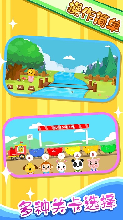 宝宝学习汉字app下载:儿童启蒙教育的汉字学习游戏