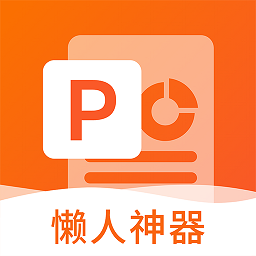 非凡PPT模板下载:设计高效演示文稿必备工具