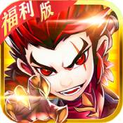 小小三国志iOS版下载：Q萌三国题材卡牌策略手游