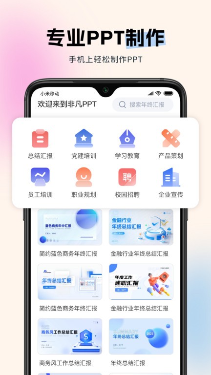 非凡PPT模板下载:设计高效演示文稿必备工具