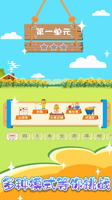 宝宝学习汉字app下载:儿童启蒙教育的汉字学习游戏