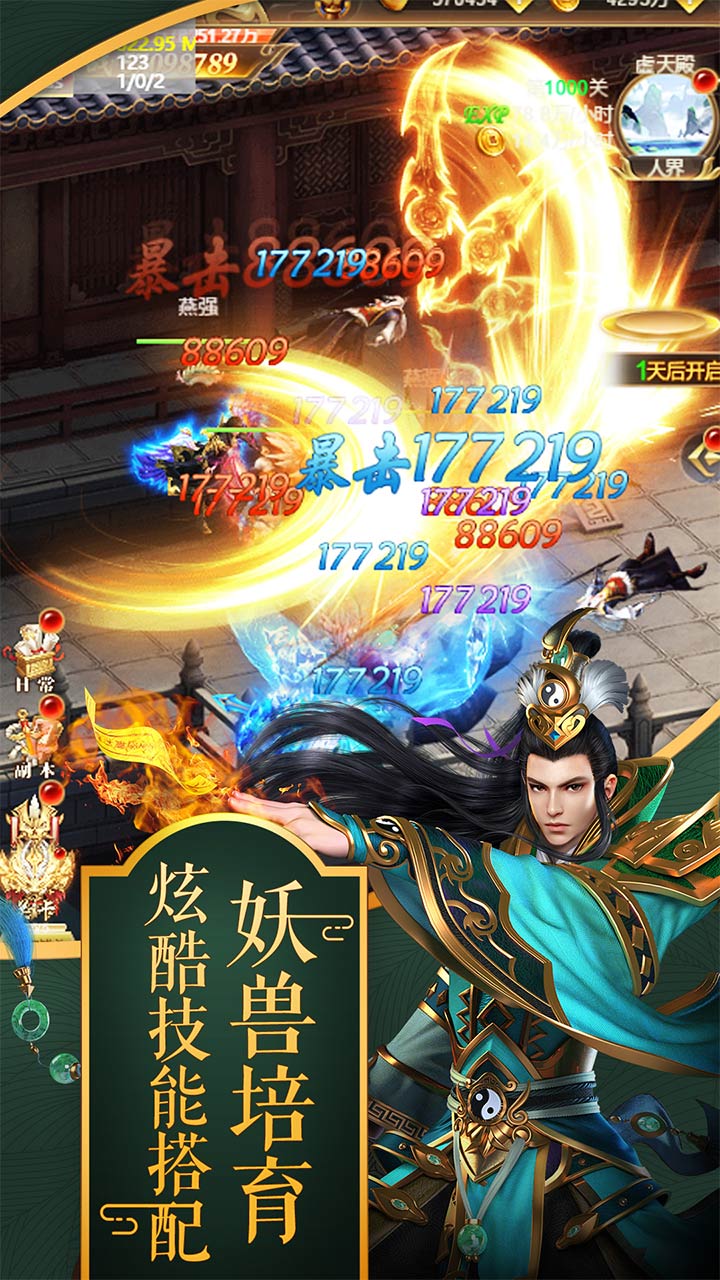 斗仙界剑指天下果盘版下载 - 安卓RPG手游巨作