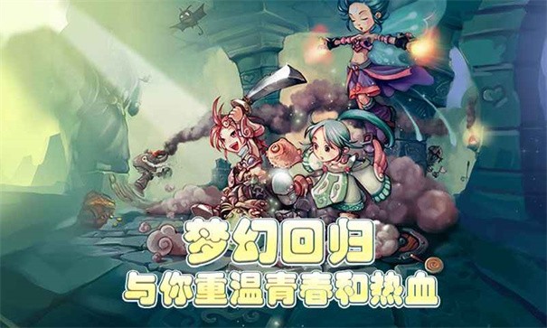 仙境冒险岛安卓版游戏下载