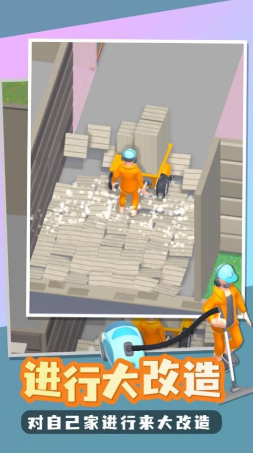 家庭大改造游戏下载 - 安卓版休闲益智游戏官网下载