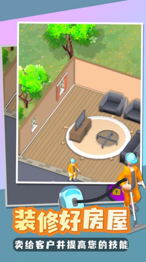 家庭大改造游戏下载 - 安卓版休闲益智游戏官网下载