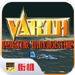 威虎战机手机街机版下载 - 经典飞行射击游戏重制版