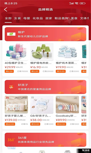 九惠App:便捷购物体验,随时随地满足你的需求