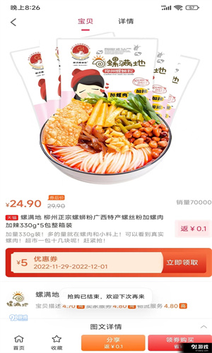 九惠App:便捷购物体验,随时随地满足你的需求