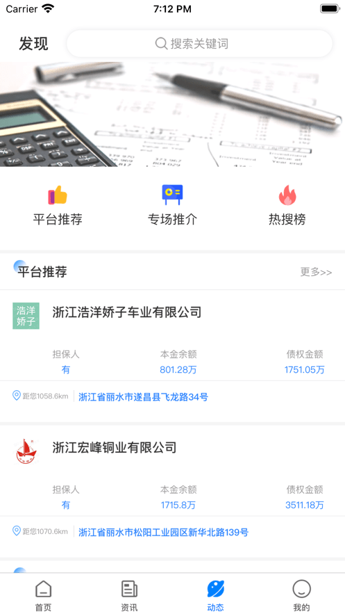 债查查:企业信用信息查询与资讯服务应用