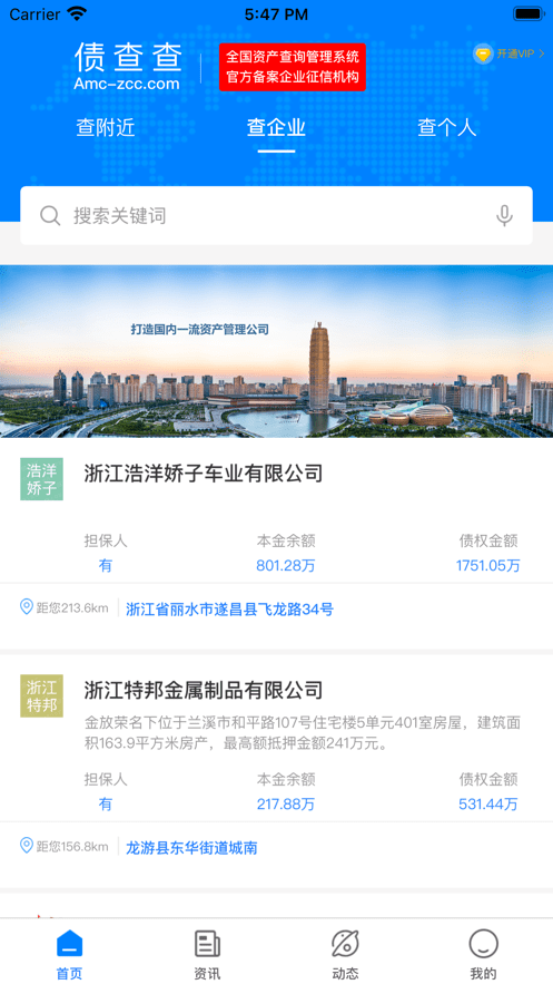 债查查:企业信用信息查询与资讯服务应用