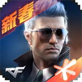 CF手游极速版下载 - 追寻枪战梦想的第一人称射击手游