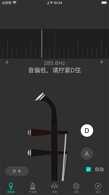 二胡调音大师app下载,专业的二胡调音视频软件