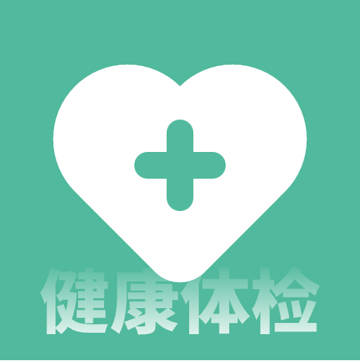 体检健康app：全面身体监测与健康生活养成