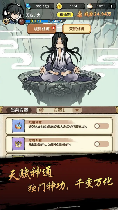 封妖奇谈游戏:真仙后期挑战关卡详解与下载