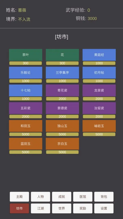 文字江湖游戏下载:定制角色,开启冒险之旅