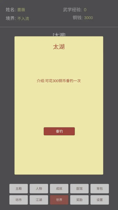 文字江湖游戏下载:定制角色,开启冒险之旅