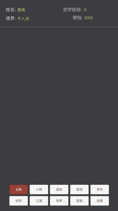 文字江湖游戏下载:定制角色,开启冒险之旅