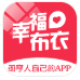 幸福布衣APP：便捷购物，优惠不断